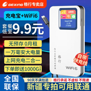 格行隨身wifi6官方正品新疆專拍移動無線網(wǎng)隨身wifi6移動無線網(wǎng)卡cpe路由器隨身wifi6非無限流量2025款 快充充電寶新疆專拍可用聯(lián)通【送流量 90天無理由】