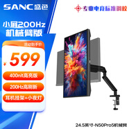 SANC盛色24.5英寸超頻210Hz FastIPS顯示器 400高亮度 耳機(jī)掛架小夜燈電競(jìng)電腦屏幕 N50Pro5(機(jī)械臂版)