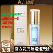 婕斯（JEUNESSE）【官方店】婕斯美白補(bǔ)水隔離防曬霜亮膚色滋潤清爽不油膩防紫外線 50ml 正裝婕斯放心拍