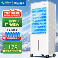 美菱（MeiLing）空調(diào)扇制冷器小空調(diào)冷風(fēng)機(jī)單/交流定頻冷風(fēng)扇宿舍辦公移動(dòng)冷氣扇MFK-581M