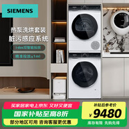 西門子（SIEMENS）滾筒洗衣機【輕奢系列】套裝/洗脫/洗烘一體機 10公斤全自動大容量 除菌除螨 家電以舊換新補貼20% 【洗烘套裝】iDos智投丨白色丨108W+008W
