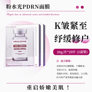稀洛因（HEALOINE）韓國水光面膜精華素貼片式補水修護收縮毛孔希洛因 粉水光面膜  20片/2盒