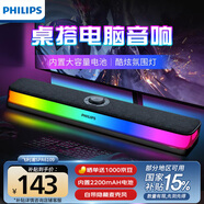 飛利浦（PHILIPS）SPA6109 藍(lán)牙音箱 電腦音響 游戲電競(jìng) 家用桌面臺(tái)式筆記本 RGB氛圍燈 隱藏式降噪麥克風(fēng)