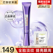 歐萊雅紫熨斗全臉淡紋眼霜女化妝品小樣眼袋黑眼圈護(hù)膚品第二代玻尿酸 【自用推薦】玻色因眼霜2件套