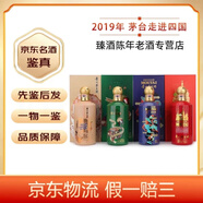 茅臺2019年貴州茅臺走進系列 53度【名酒鑒真】走進四國750ML 4盒 醬香白酒 2019年 500mL 4瓶 走進四國 名酒鑒真 官方認證