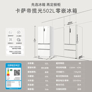 卡薩帝（Casarte）GX攬光冰箱502L 零嵌系列攬光零嵌入式四門法式多門家用大容量冰箱一級能效 BCD-502WGCFDM4G6U1
