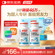 湯臣倍健男士多種復(fù)合維生素片120片禮盒0零碘銅 維生素b族b12vcde煙酰胺