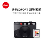 徠卡（Leica）SOFORT 2 立拍立得相機(jī) 一次成像相機(jī)（黑色）19190 + 白邊彩色相紙（20張）19679