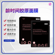 齡時(shí)間重組III型人源化膠原蛋白貼補水面膜舒緩肌膚縮小毛孔水嫩肌膚 齡時(shí)間黑膜5片/盒