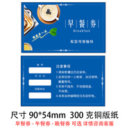早餐券定制酒店賓館食堂早中晚就餐抵用票印刷紙質(zhì)活動(dòng)優(yōu)惠券定做 現貨餐券【B款100張】