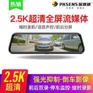 PASENS保速捷10寸全屏G198無光夜視流媒體后視鏡高清行車記錄儀倒車影像 一：【雙鏡頭】G198流媒體