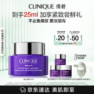 倩碧紫光淡紋眼霜15ml精華緊致敏感肌【效期26年10月】護(hù)膚品生日禮物