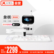 元蘿卜SenseRobot AI下棋機(jī)器人商湯科技兒童早教學(xué)習(xí)中國象棋機(jī)器人智能對話陪伴機(jī)器人銀標(biāo)鴻蒙智聯(lián)版