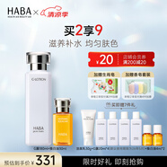 HABA 水乳套裝 護(hù)膚品套裝角鯊?fù)榫A美容油G露潤(rùn)澤柔膚 【煥白油30ml+星品G露】