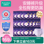 全棉時代醫(yī)護(hù)級安睡褲褲型衛(wèi)生巾純棉48條(ML碼,臀圍85-105cm)