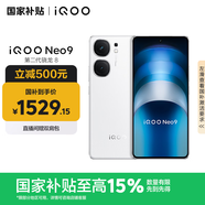 vivoiQOO Neo9 12GB+256GB 星曜白 第二代驍龍8 自研電競芯片Q1 IMX920 索尼大底主攝手機(jī)