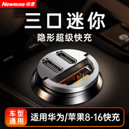 紐曼（Newmine）車載充電器三口迷你超級(jí)快充 支持蘋果華為小米一拖三汽車點(diǎn)煙器