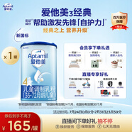 愛他美（Aptamil）新老國標(biāo)隨機(jī)發(fā)經(jīng)典兒童奶粉配方奶粉(3-6歲)800g【優(yōu)配益生元】