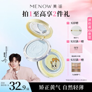 美諾粉餅定妝粉散粉持久控油不脫妝防水防水F04冰肌藍
