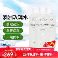 NATIO澳洲原裝洋甘菊玫瑰補水保濕收縮毛孔去黑頭男女學(xué)生保濕水爽膚水 玫瑰爽膚水250ml【三瓶】