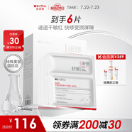 薇諾娜舒緩速修膠原凍干面膜6片舒緩修護(hù)補(bǔ)水面部護(hù)膚品男女