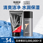 男士護膚品套裝送男友清爽保濕補水滋潤控油洗面奶+潤膚露禮物
