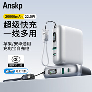 Anskp【20000mAh丨可上飛機】充電寶自帶線(xiàn)超薄小巧大容量迷你移動(dòng)電源便攜式適用于華為蘋(píng)果小米手機 【優(yōu)雅白】3C認證丨2萬(wàn)毫安丨雙向快充