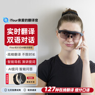 親愛的翻譯官iTour 智能AR翻譯眼鏡 實時對話同聲傳譯提詞器 字幕演講英語多國語言AI翻譯神器在線離線翻譯機(jī) iTour-Clip AR翻譯眼鏡+播報手表