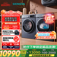 西門(mén)子（SIEMENS）超氧10+10kg洗烘套裝 超氧AI空氣洗 冷凝器自清潔 變頻防纏繞 除菌除螨 E10W+D10W（湖蘊藍）