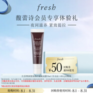 Fresh馥蕾詩紅茶塑顏緊致修護睡眠面膜15ml(新舊包裝交替) 