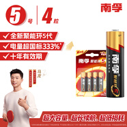 南孚5號電池4粒 五號堿性 聚能環(huán)5代 適用血壓計/燃氣表/遙控器/電子秤/計算器/玩具等（單件包郵）