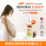 帕瑪氏（Palmer's）妊娠紋修護精華油 100ml 孕婦產(chǎn)前淡化妊辰紋舒緩干癢專用護膚品