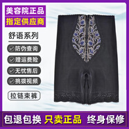 婷漫逸舒語二代身材管理器美容院塑身衣模具產(chǎn)后調(diào)整塑形美體拘束衣三件套 舒語 拉鏈束褲 L /82 【建議109-119斤】