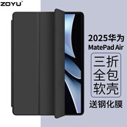 zoyu 適用華為MatePad Air保護(hù)套12英寸2025新款平板電腦2024款三折保護(hù)殼純色全包防摔 尊貴黑【配鋼化膜】 MatePad Air 12英寸