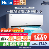 海爾（Haier）空調1匹/1.5匹新一級能效變頻冷暖自清潔家用臥室壁掛式空調掛機智能WIFI 1匹 一級能效 AI省電25年升級款