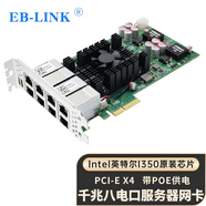 EB-LINK Intel I350芯片 PCI-E X4千兆I350八電口POE服務(wù)器網(wǎng)卡8網(wǎng)口工業(yè)相機(jī)六電口采集卡 PCI-Ex4  I350八電口（帶POE)
