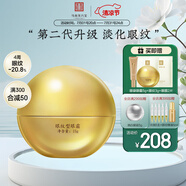 馬應龍八寶 眼紋型眼霜第二代15g 淡化眼周細紋魚尾紋提拉緊致禮物