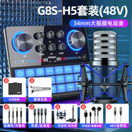 mivsnG8S直播設(shè)備全套裝手機(jī)唱K歌戶外主播專用聲卡話筒麥克風(fēng) G8S聲卡+H5可調(diào)整A級(jí)48V大振膜 搭配WQ1S無線耳機(jī)