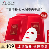伊思（It’s skin）紅參精華面膜20片修護補水保濕滋養(yǎng)嫩膚生日禮物女生
