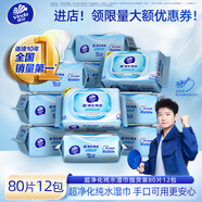 維達(dá)（Vinda）超凈化純水濕巾 80片*12包 嬰兒濕巾手口可用濕巾 新舊隨機(jī)發(fā)貨