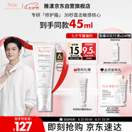 雅漾（Avene）【樊振東同款】專(zhuān)研修護霜滋潤版40ML敏肌保濕霜舒緩泛紅乳液面霜