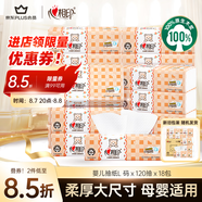 心相印嬰兒抽紙 3層120抽*18包加大L碼（母嬰可用寶寶紙巾新舊交替發(fā)）