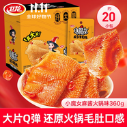 衛(wèi)龍魔芋爽小魔女麻醬味素毛肚360g送女友休閑零食大禮包宿舍火鍋