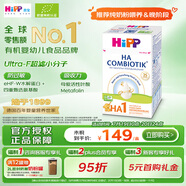 喜寶（HiPP）防敏促吸收 德國益生菌HA超濾適度水解奶粉 1段 600g/盒