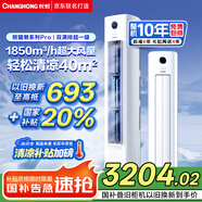 長虹（CHANGHONG）空調(diào)大3匹超一級(jí)省電熊貓懶客廳變頻空調(diào)立式家電國家補(bǔ)貼空調(diào)柜機(jī)KFR-72LW/ZDXSW1+RA以舊換新