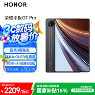 榮耀平板GT Pro【國家補貼】12.3寸平板電腦 OLED電競屏 驍龍旗艦芯  12+256GB 星曜黑 榮耀gtpro 系列