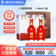 國(guó)井 山東白酒  商務(wù)用酒  送禮 禮品酒 52度 480mL 2瓶 國(guó)井國(guó)6送禮品袋