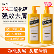 bvzip黃瓶 2%高濃度二硫化硒強效去屑洗發(fā)水止癢洗發(fā)露400ml*2 