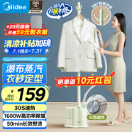 美的（Midea）【熨衣服神器】掛燙機家用掛式熨燙機/便攜蒸汽機/手持小型電熨斗機服裝店商用除菌國家補貼15L1