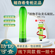 姬存希黃瓜凝膠自然植物萃取黃瓜膠啫喱保濕補水黃瓜精華250mlx1支